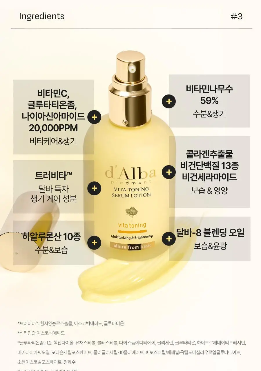 [미백/잡티케어] 달바 비타 토닝 세럼 로션 100ml 상세페이지 25